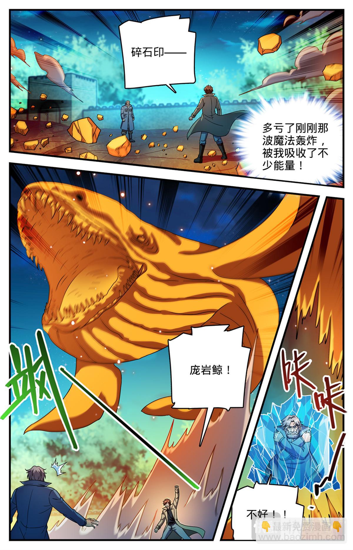 🍛全职法师 1141 只能留一个 第5页