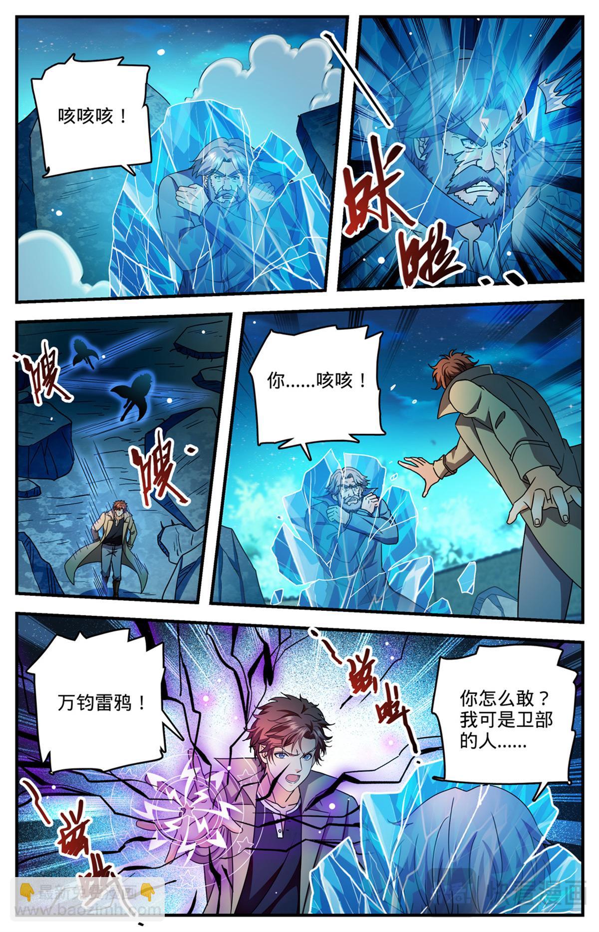 🍛全职法师 1141 只能留一个 第7页