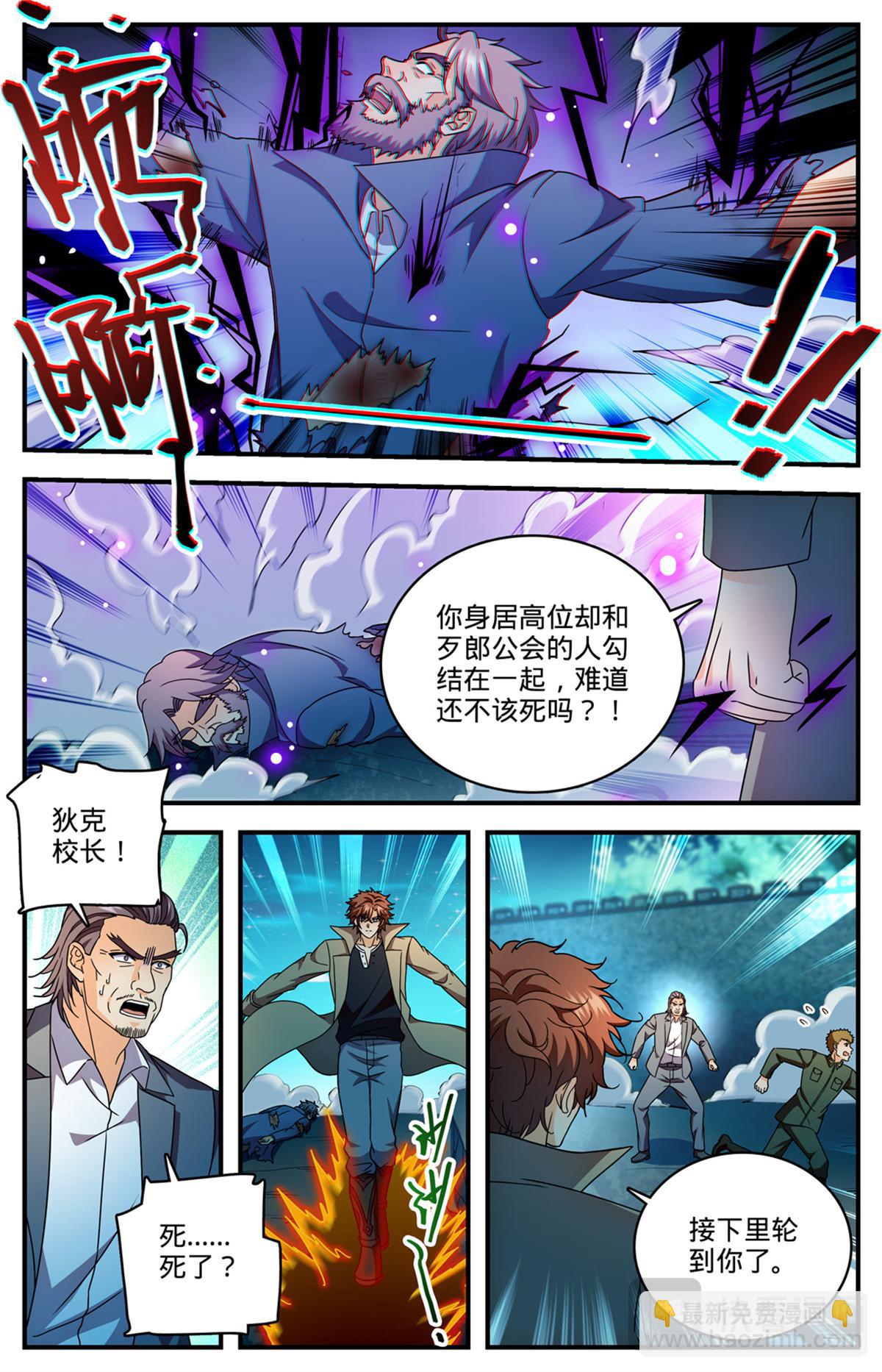 🍛全职法师 1141 只能留一个 第8页
