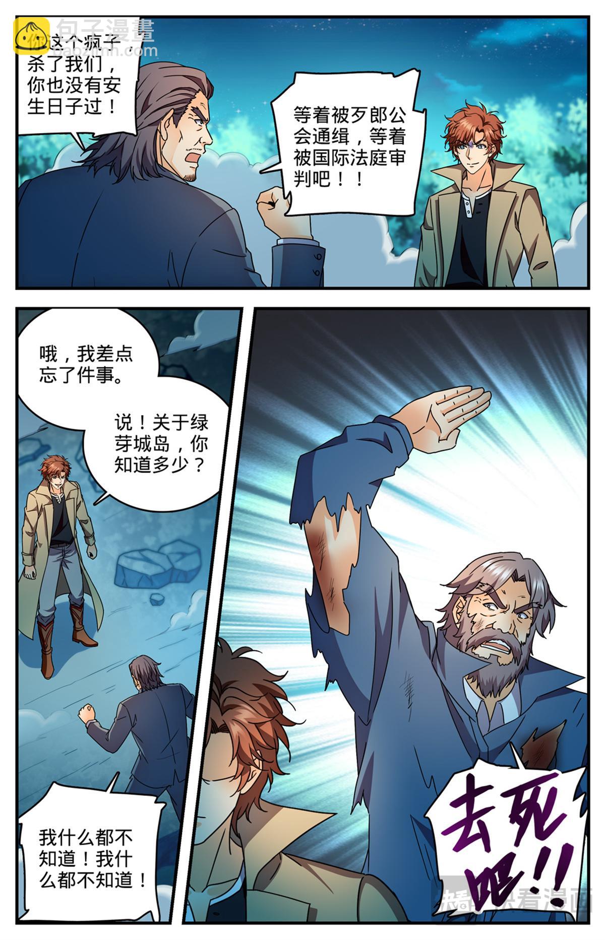 🍛全职法师 1141 只能留一个 第9页