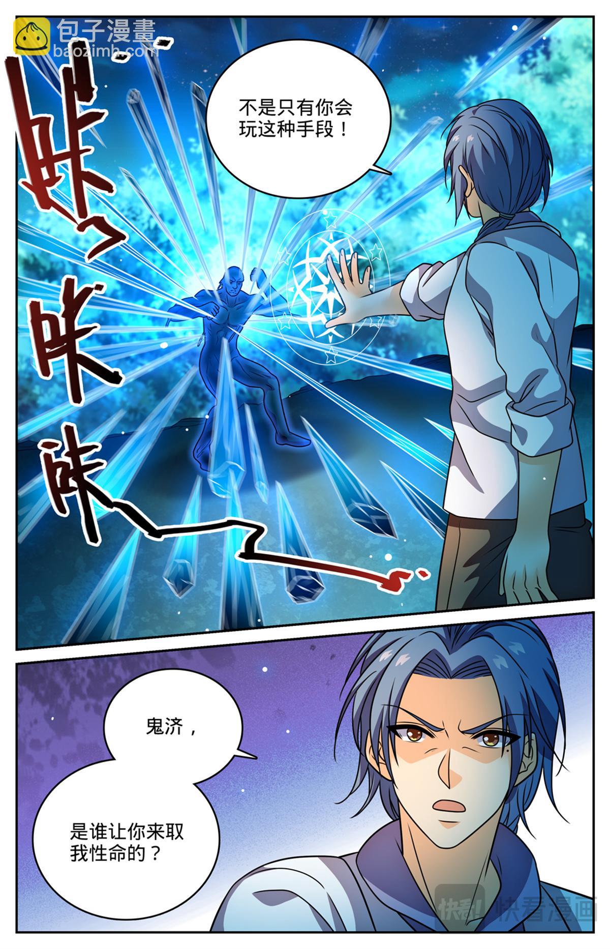 🍛全职法师 1145 鬼济戏法 第11页