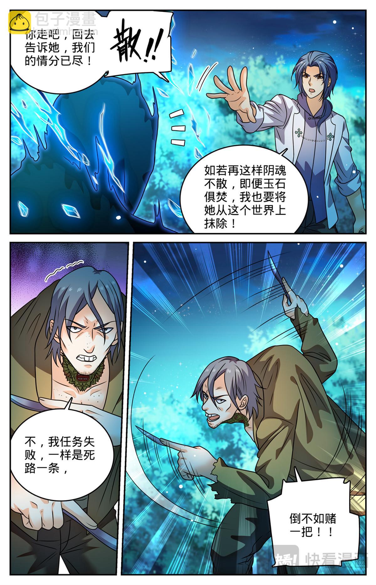 🍛全职法师 1145 鬼济戏法 第13页