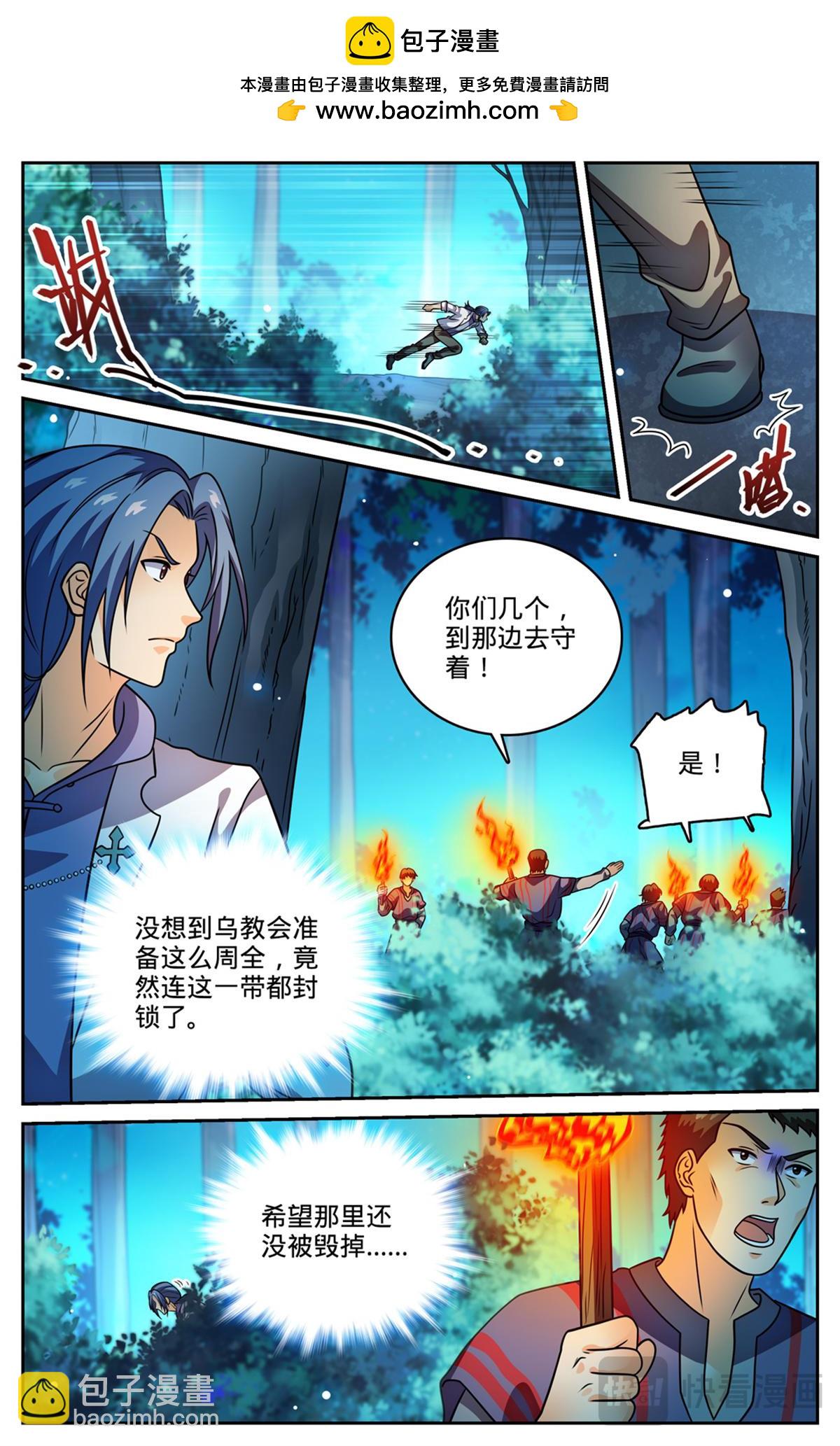 🍛全职法师 1145 鬼济戏法 第2页