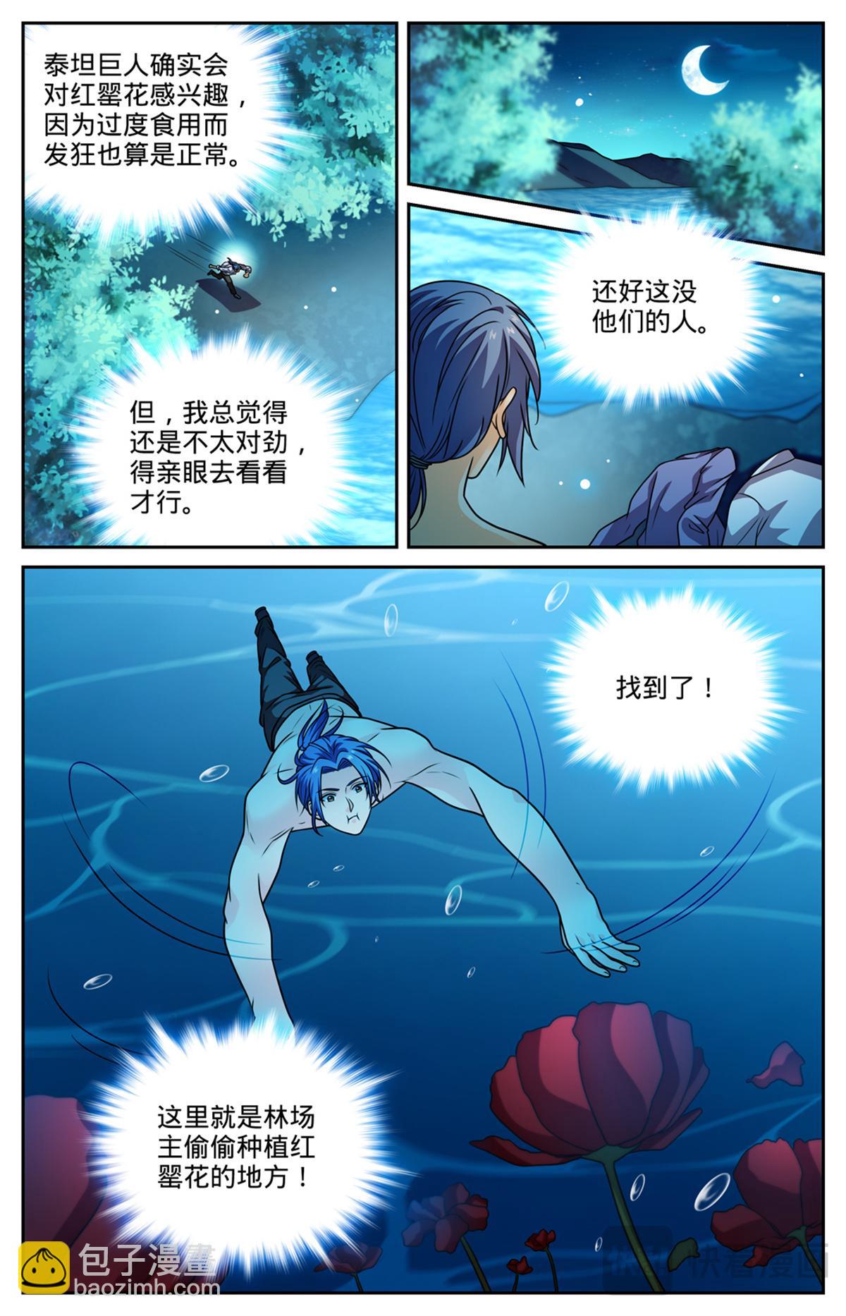 🍛全职法师 1145 鬼济戏法 第3页