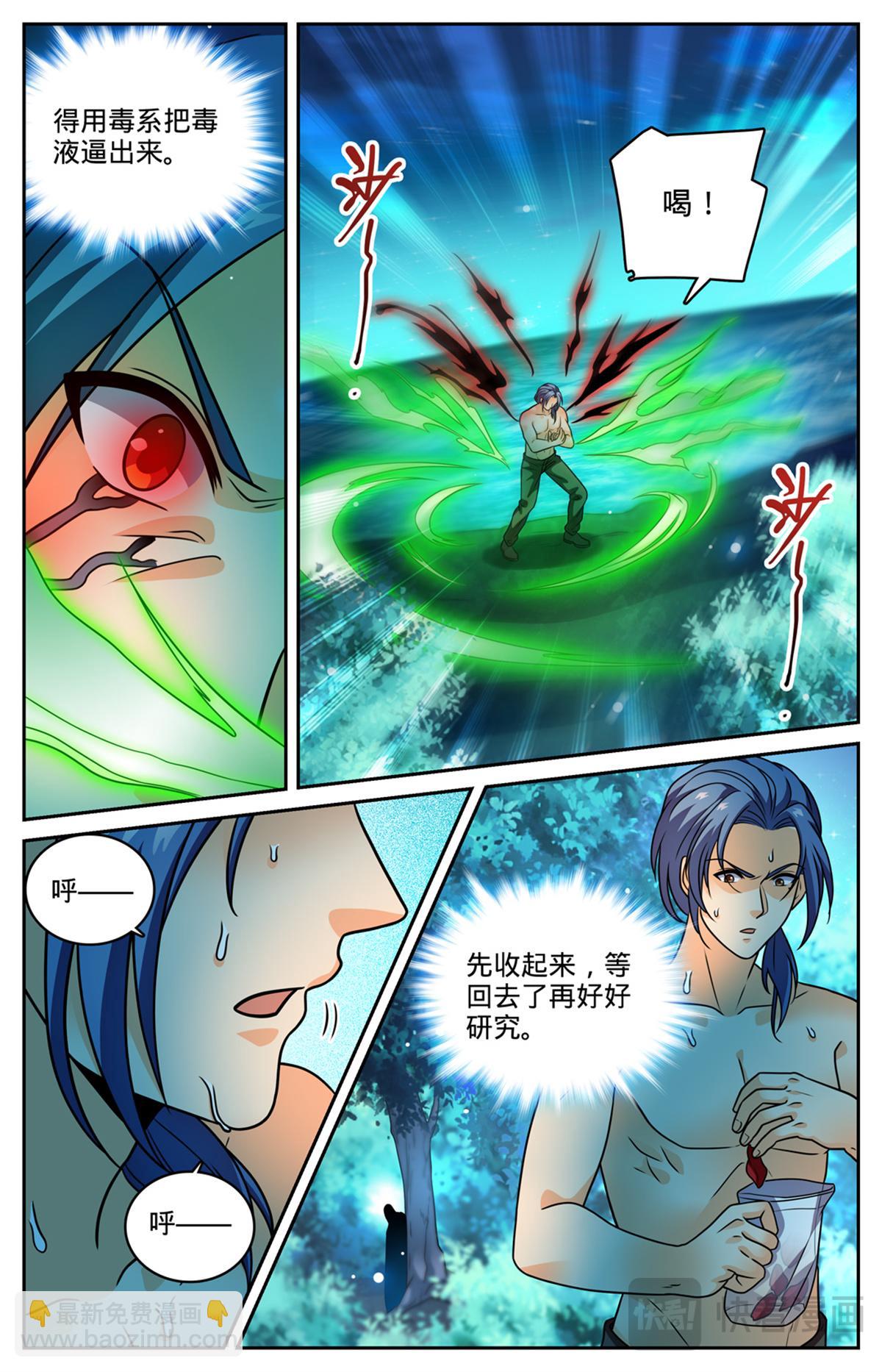 🍛全职法师 1145 鬼济戏法 第5页