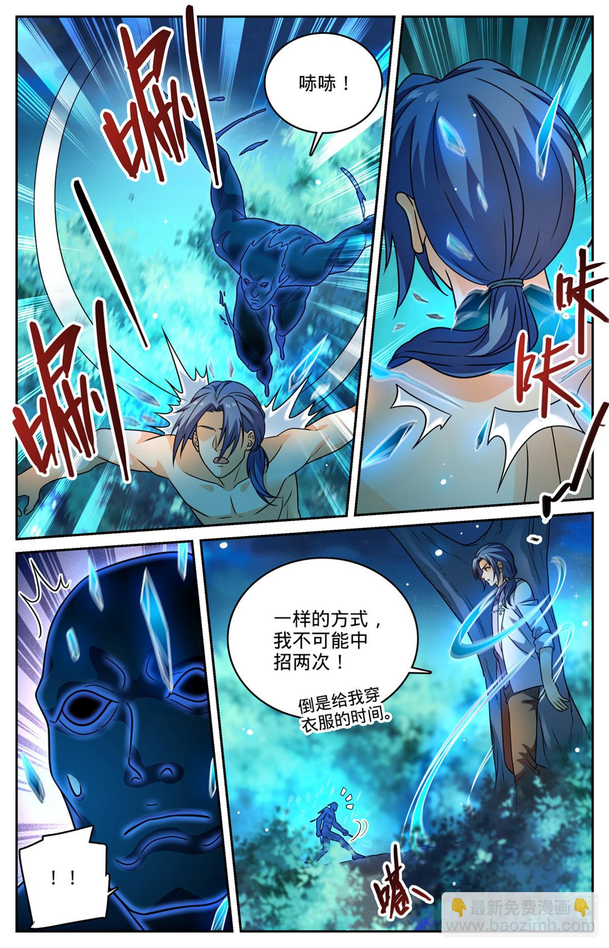 🍛全职法师 1145 鬼济戏法 第7页
