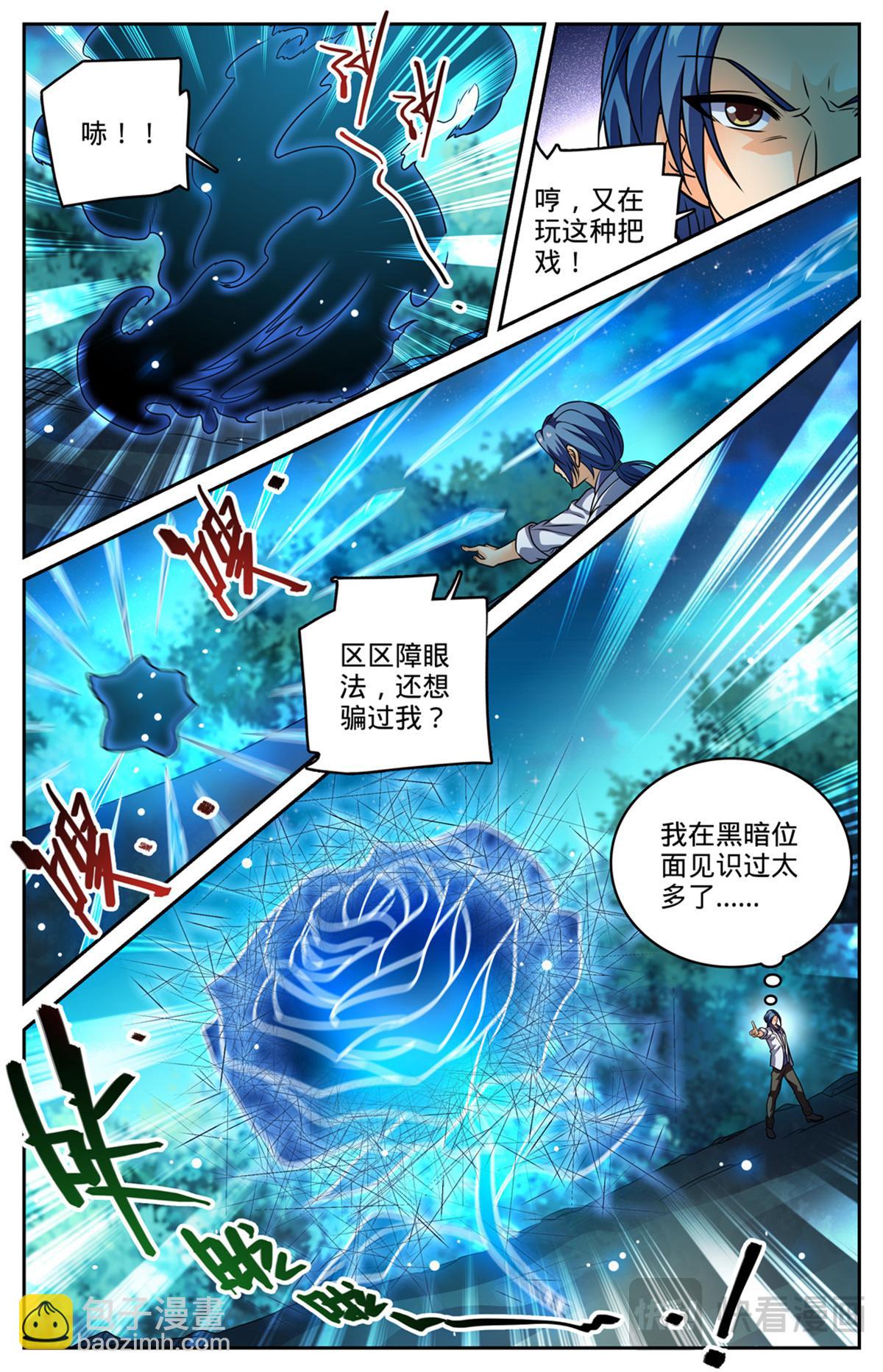 🍛全职法师 1145 鬼济戏法 第8页