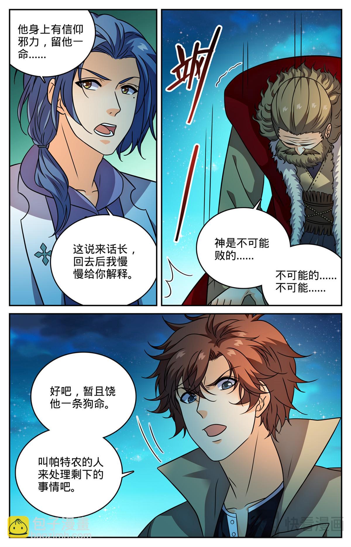 🍛全职法师 1147 狂戾之泉 第10页