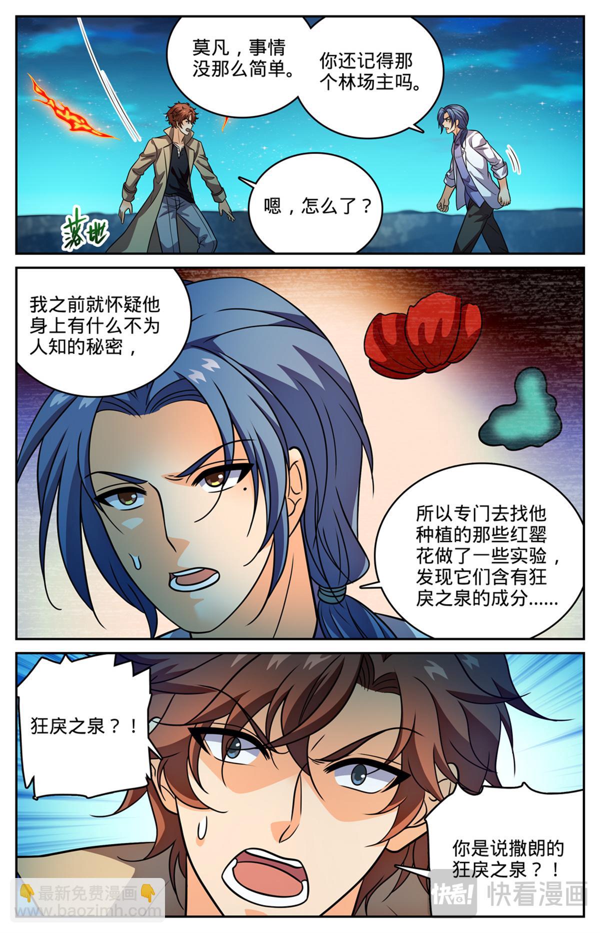 🍛全职法师 1147 狂戾之泉 第11页