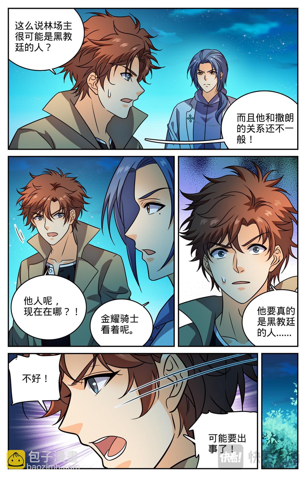 🍛全职法师 1147 狂戾之泉 第12页