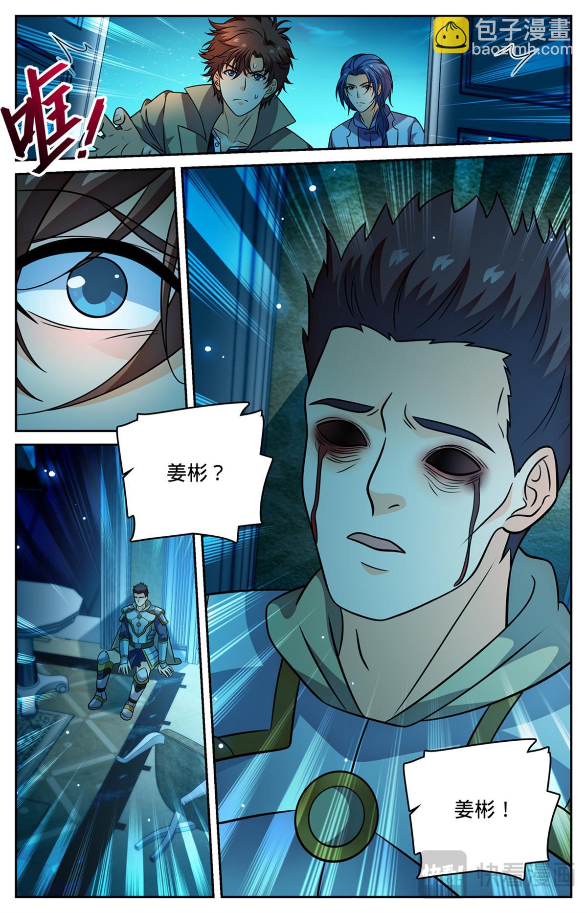 🍛全职法师 1147 狂戾之泉 第13页