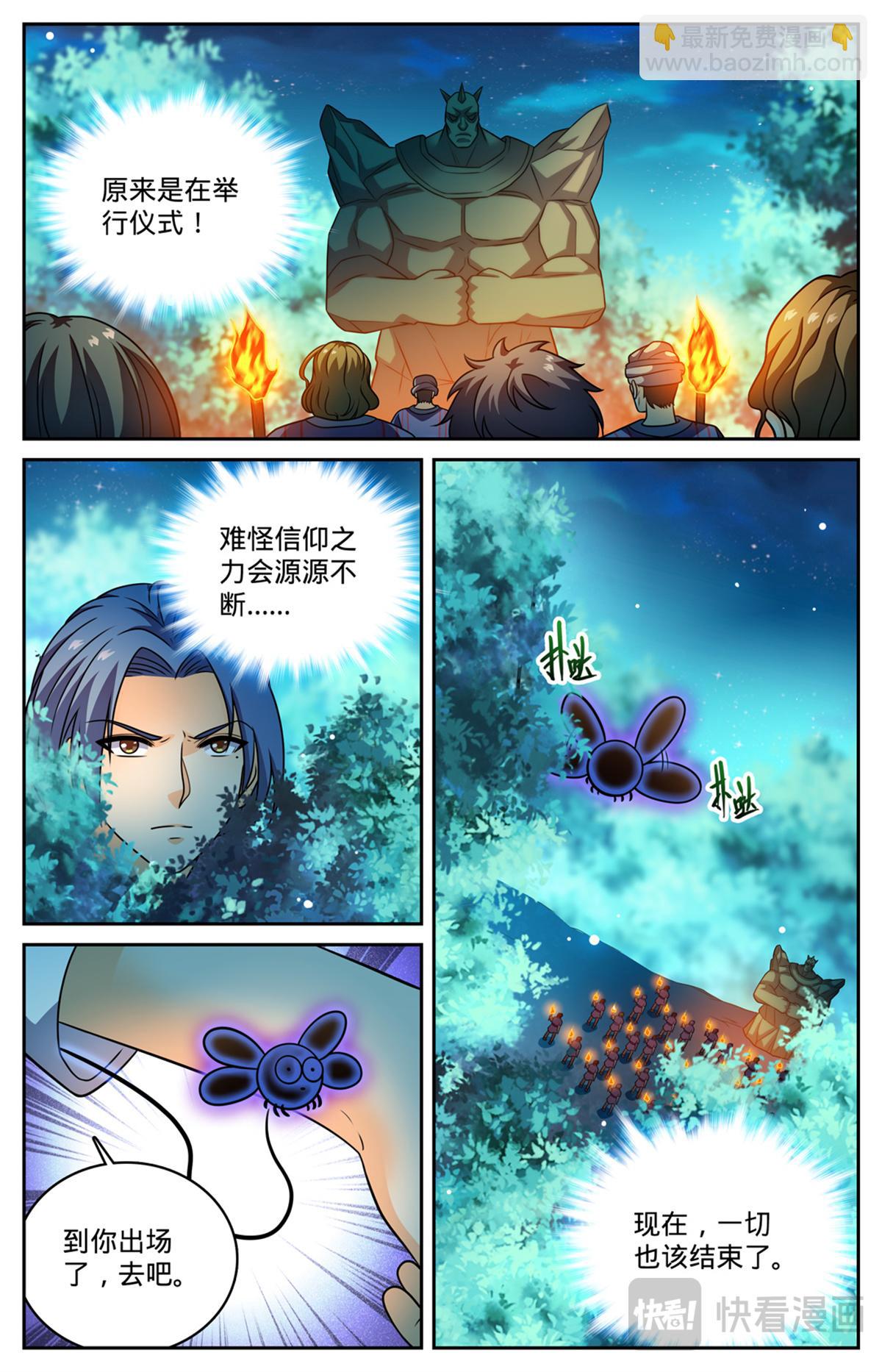 🍛全职法师 1147 狂戾之泉 第4页
