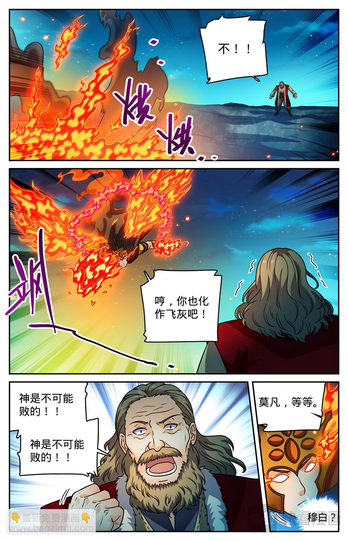 🍛全职法师 1147 狂戾之泉 第9页