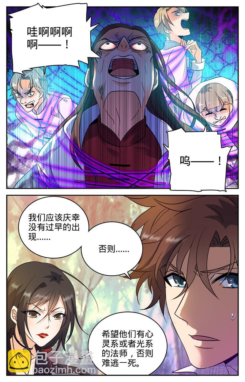 🍛全职法师 第109话 地火？！ 第3页