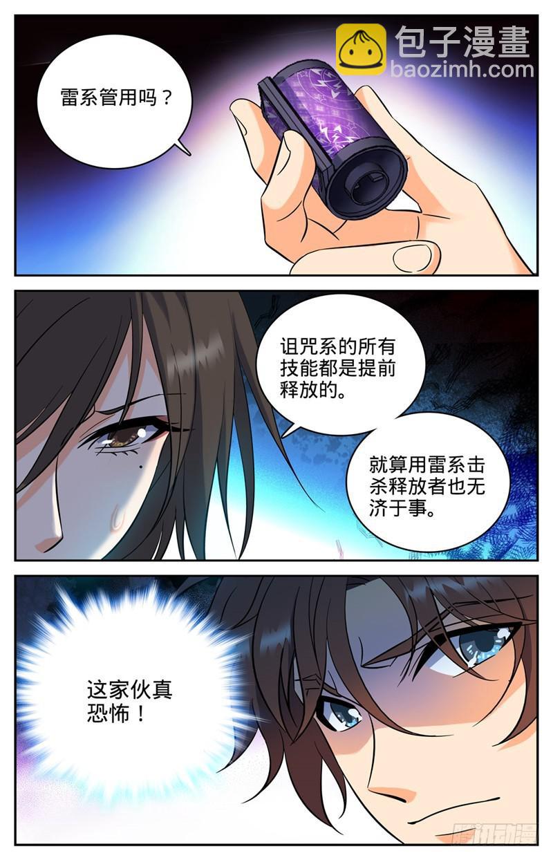 🍛全职法师 第109话 地火？！ 第4页