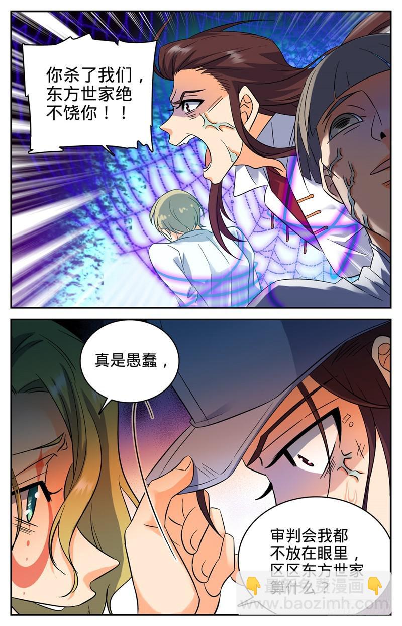 🍛全职法师 第109话 地火？！ 第5页