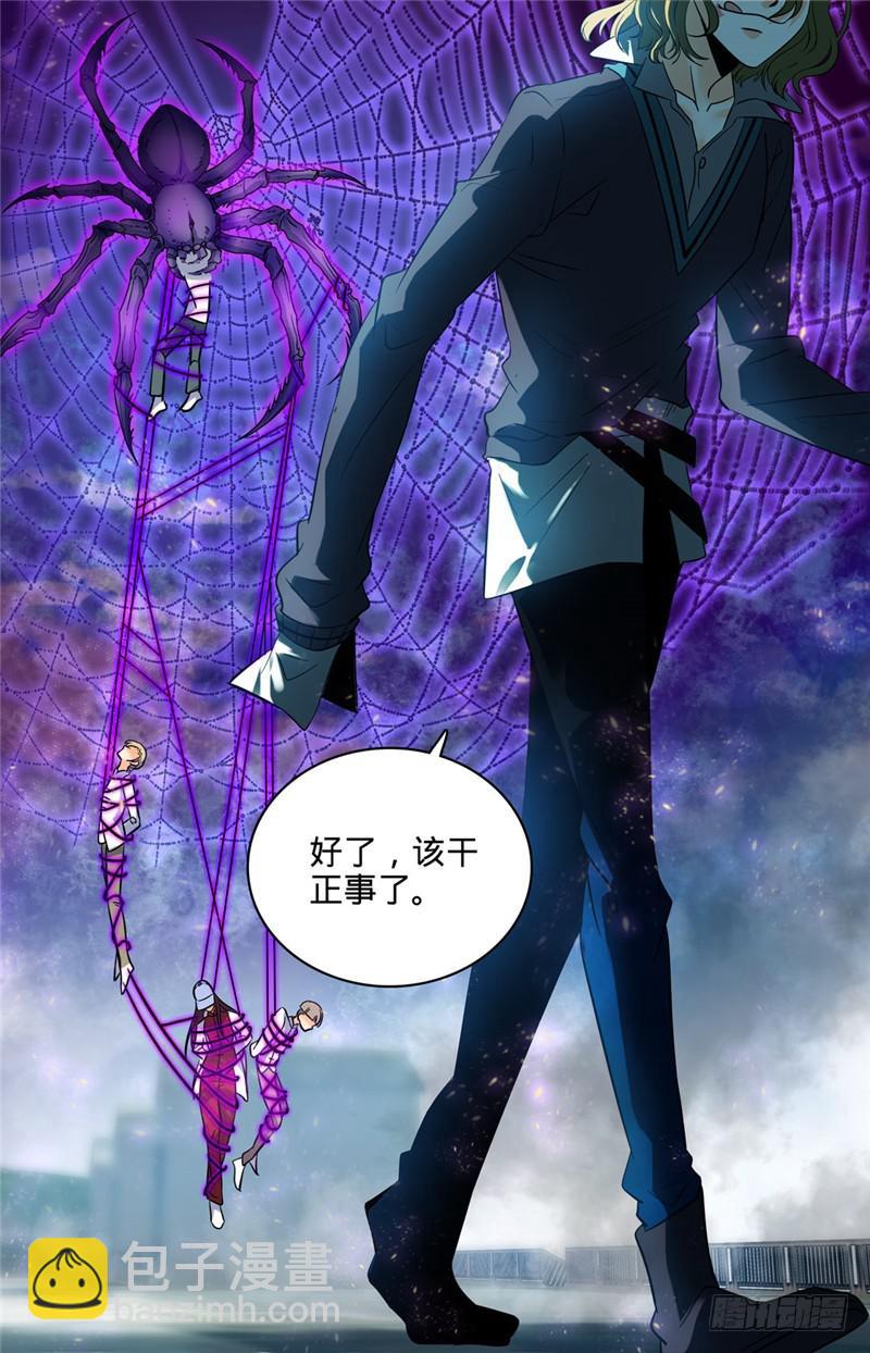 🍛全职法师 第109话 地火？！ 第6页