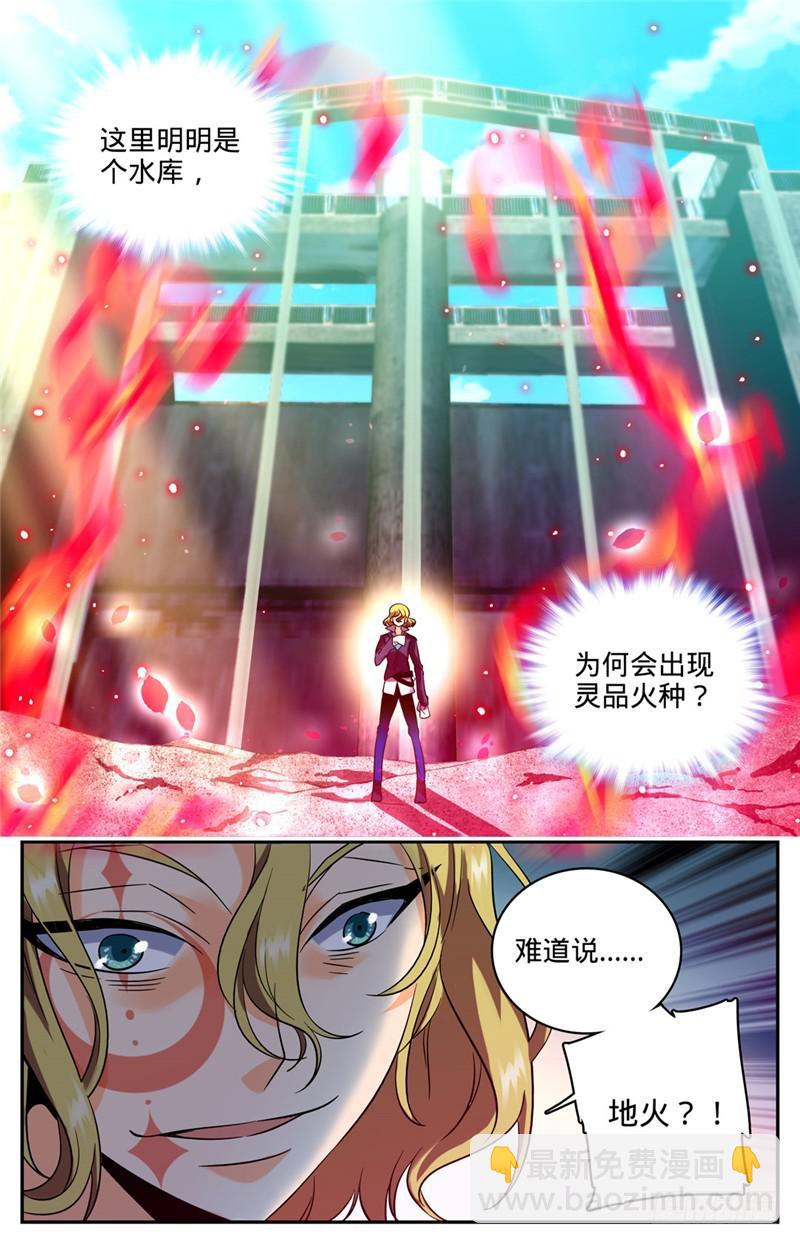 🍛全职法师 第109话 地火？！ 第7页