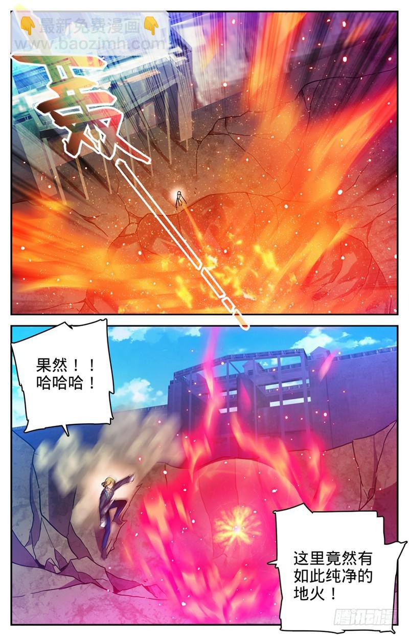 🍛全职法师 第109话 地火？！ 第8页
