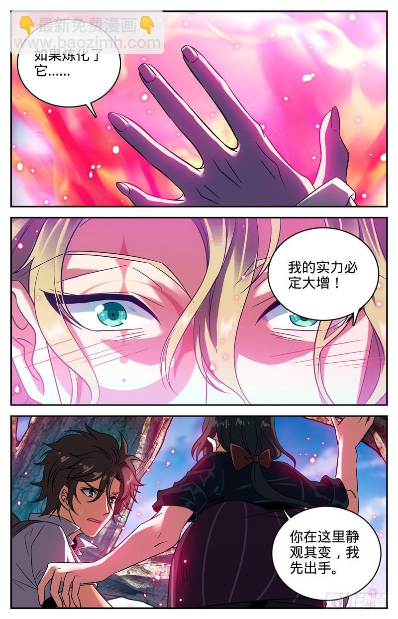 🍛全职法师 第109话 地火？！ 第9页