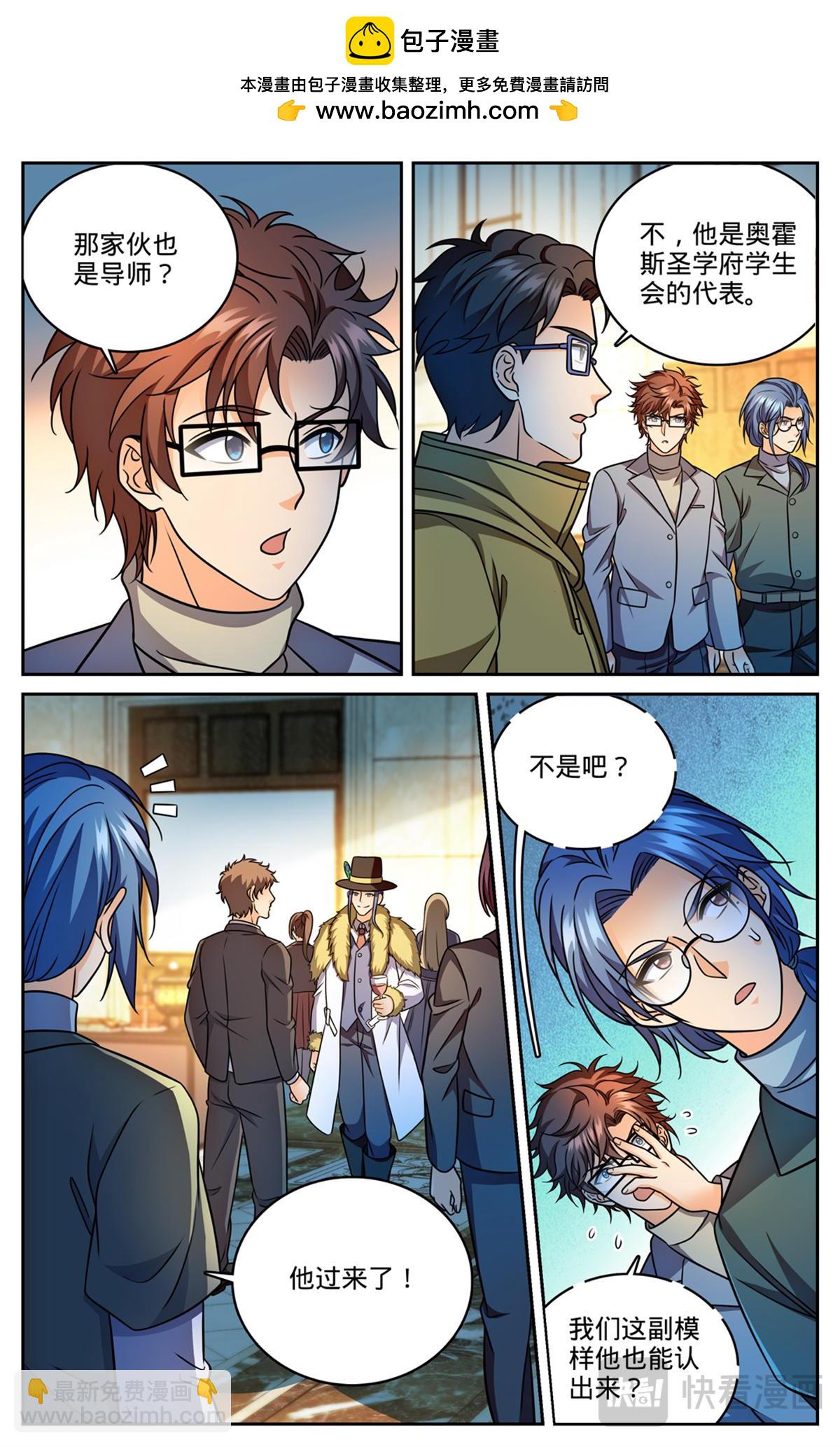 🍛全职法师 1151 导师聚会 第10页