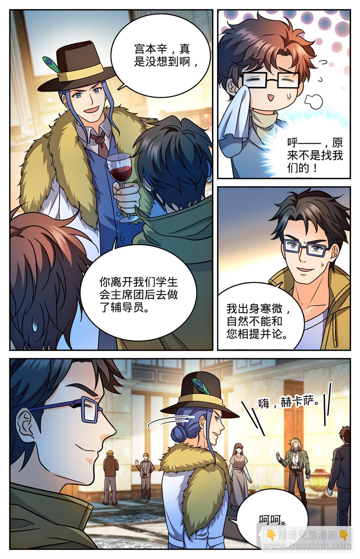 🍛全职法师 1151 导师聚会 第11页