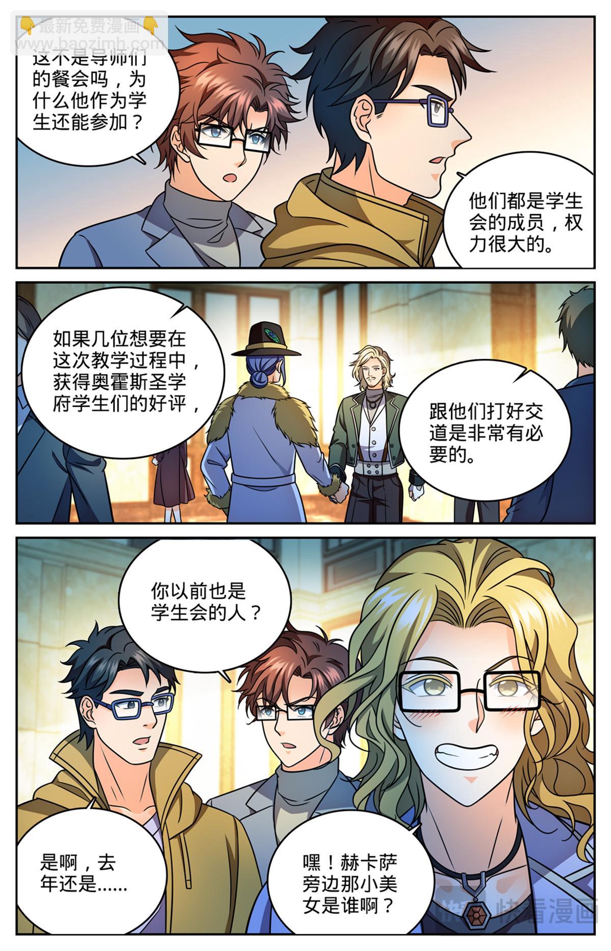 🍛全职法师 1151 导师聚会 第12页
