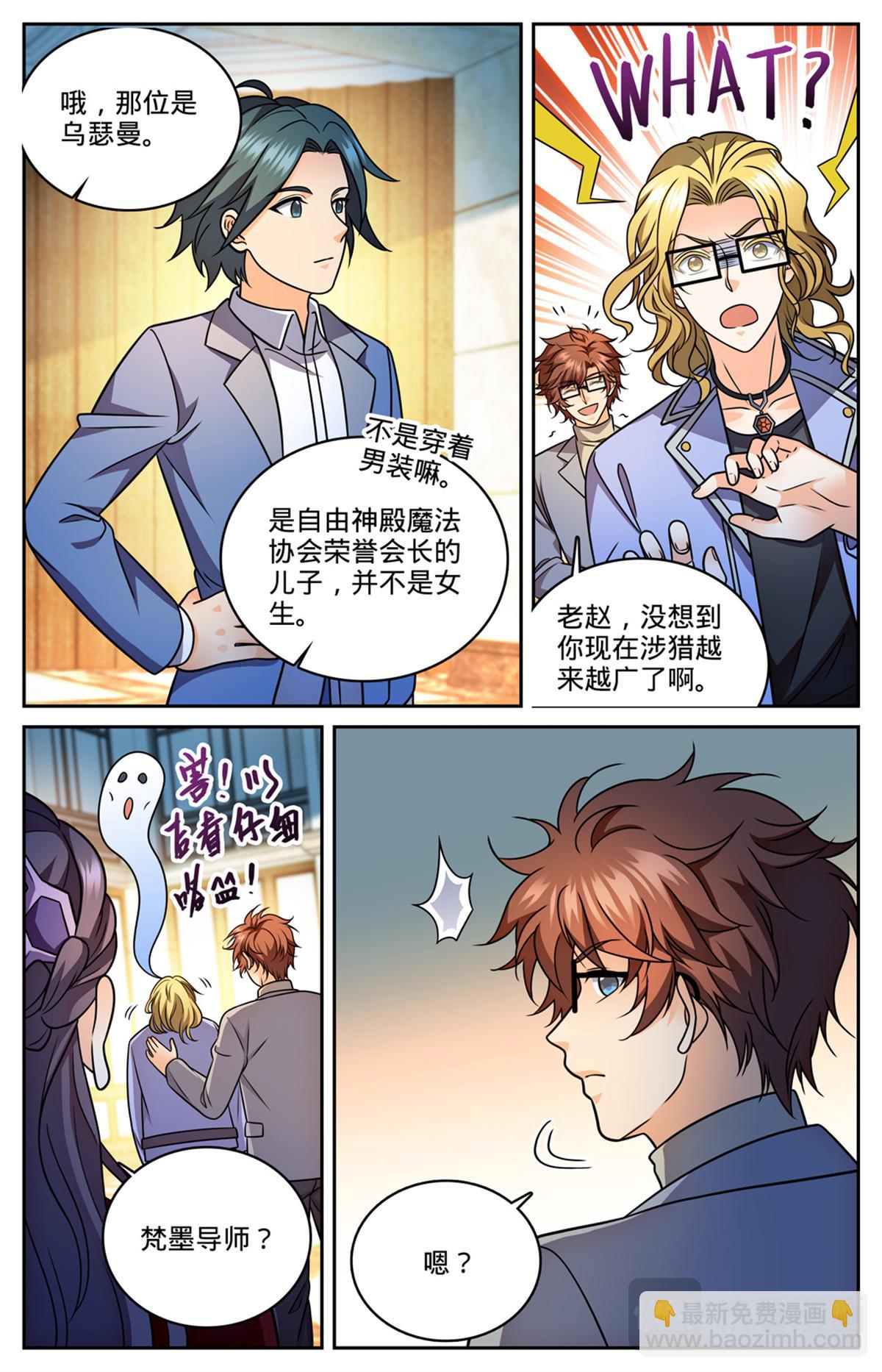 🍛全职法师 1151 导师聚会 第13页
