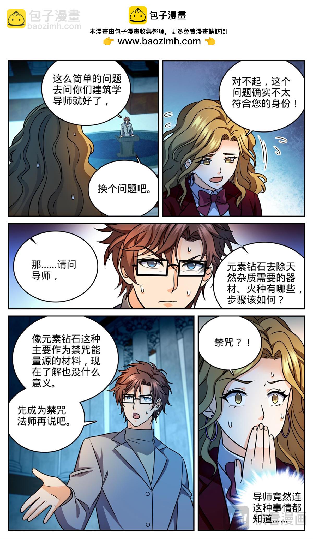 🍛全职法师 1151 导师聚会 第2页