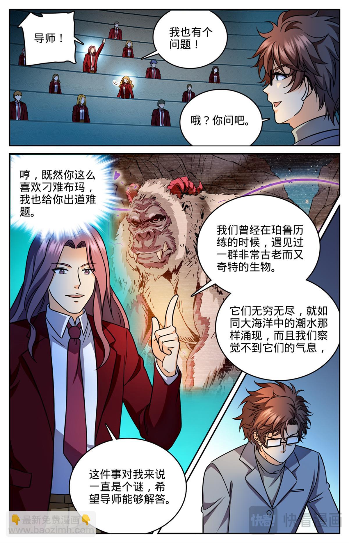 🍛全职法师 1151 导师聚会 第3页