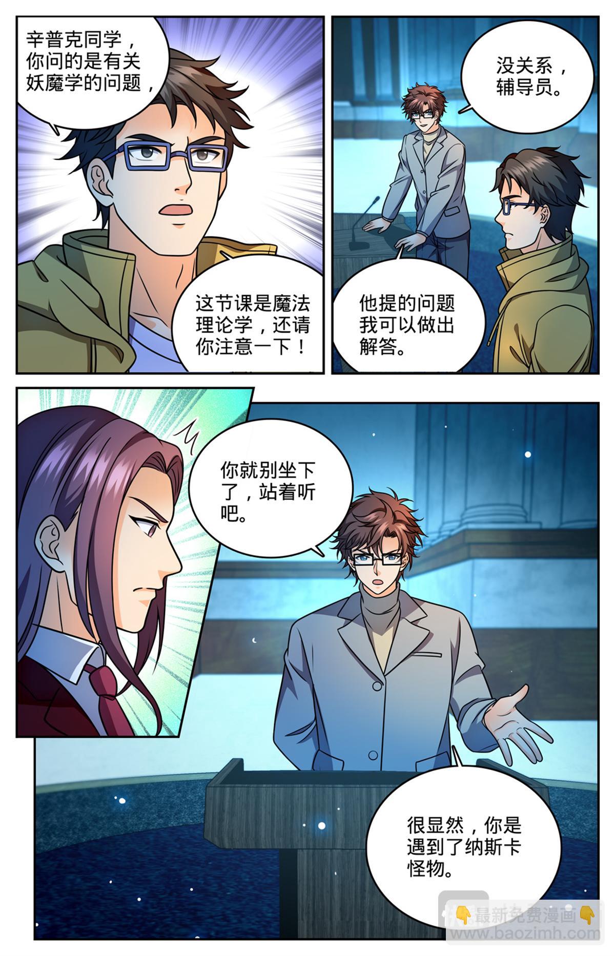 🍛全职法师 1151 导师聚会 第4页