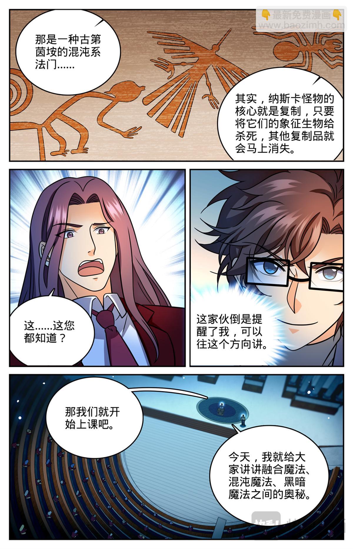 🍛全职法师 1151 导师聚会 第5页