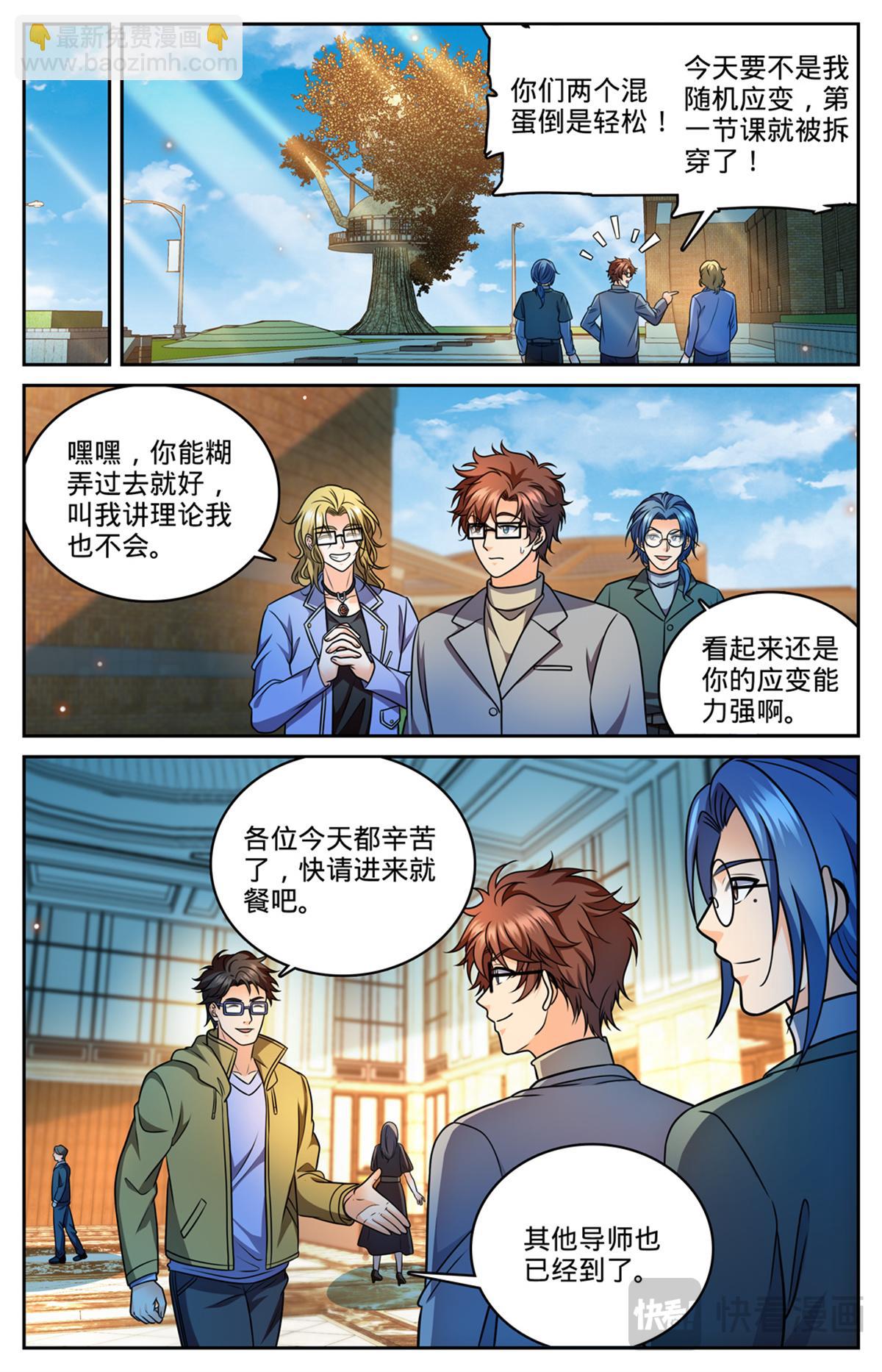 🍛全职法师 1151 导师聚会 第6页