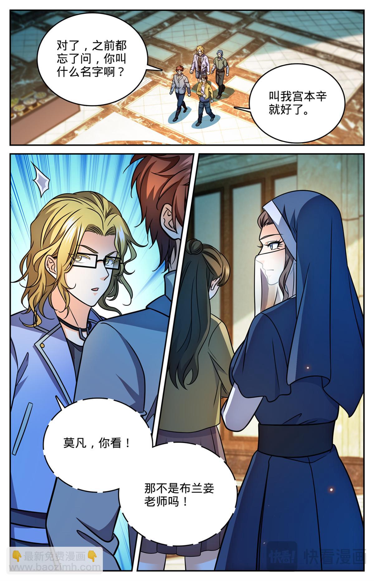 🍛全职法师 1151 导师聚会 第7页