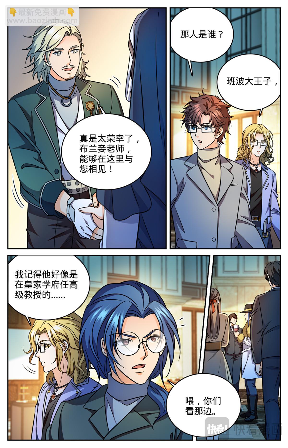 🍛全职法师 1151 导师聚会 第8页