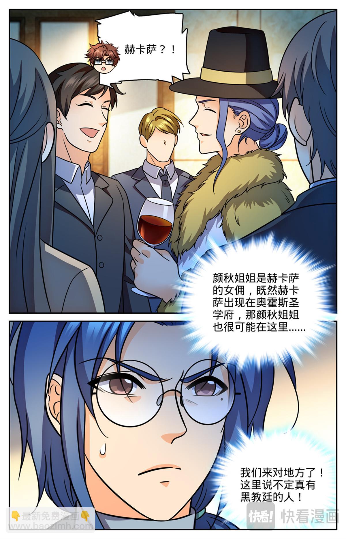🍛全职法师 1151 导师聚会 第9页