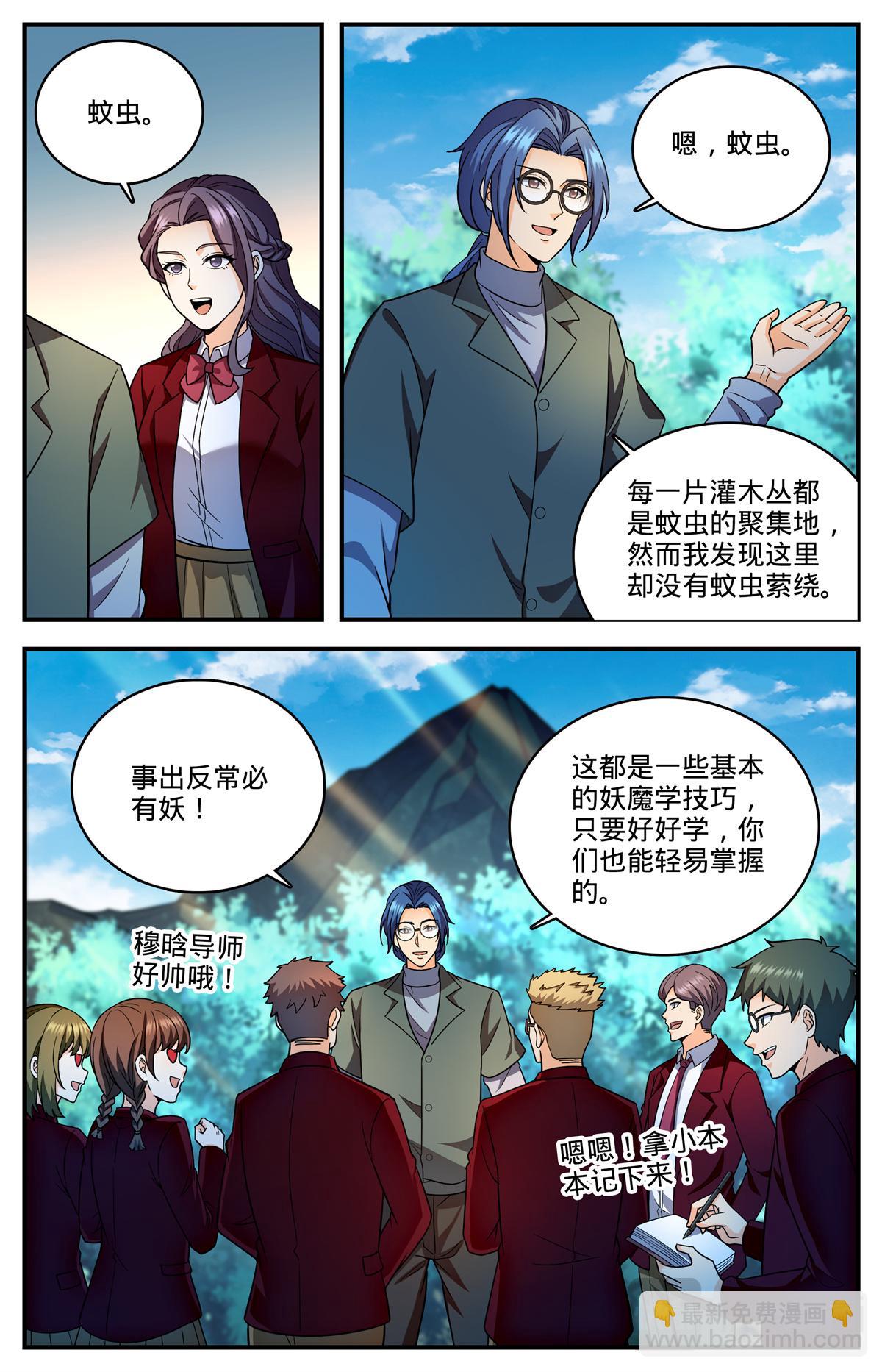 🍛全职法师 1153 看粪识妖 第10页