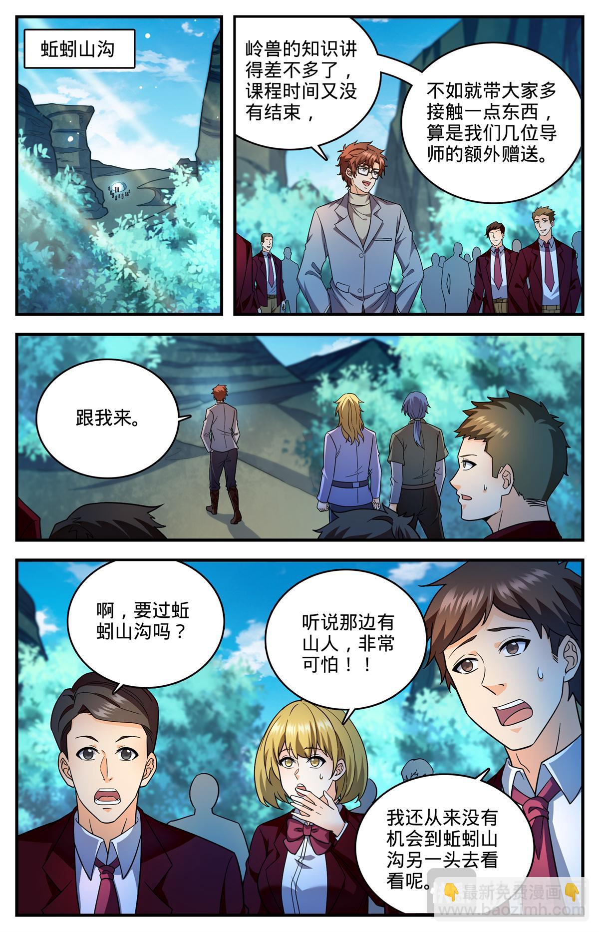 🍛全职法师 1153 看粪识妖 第11页