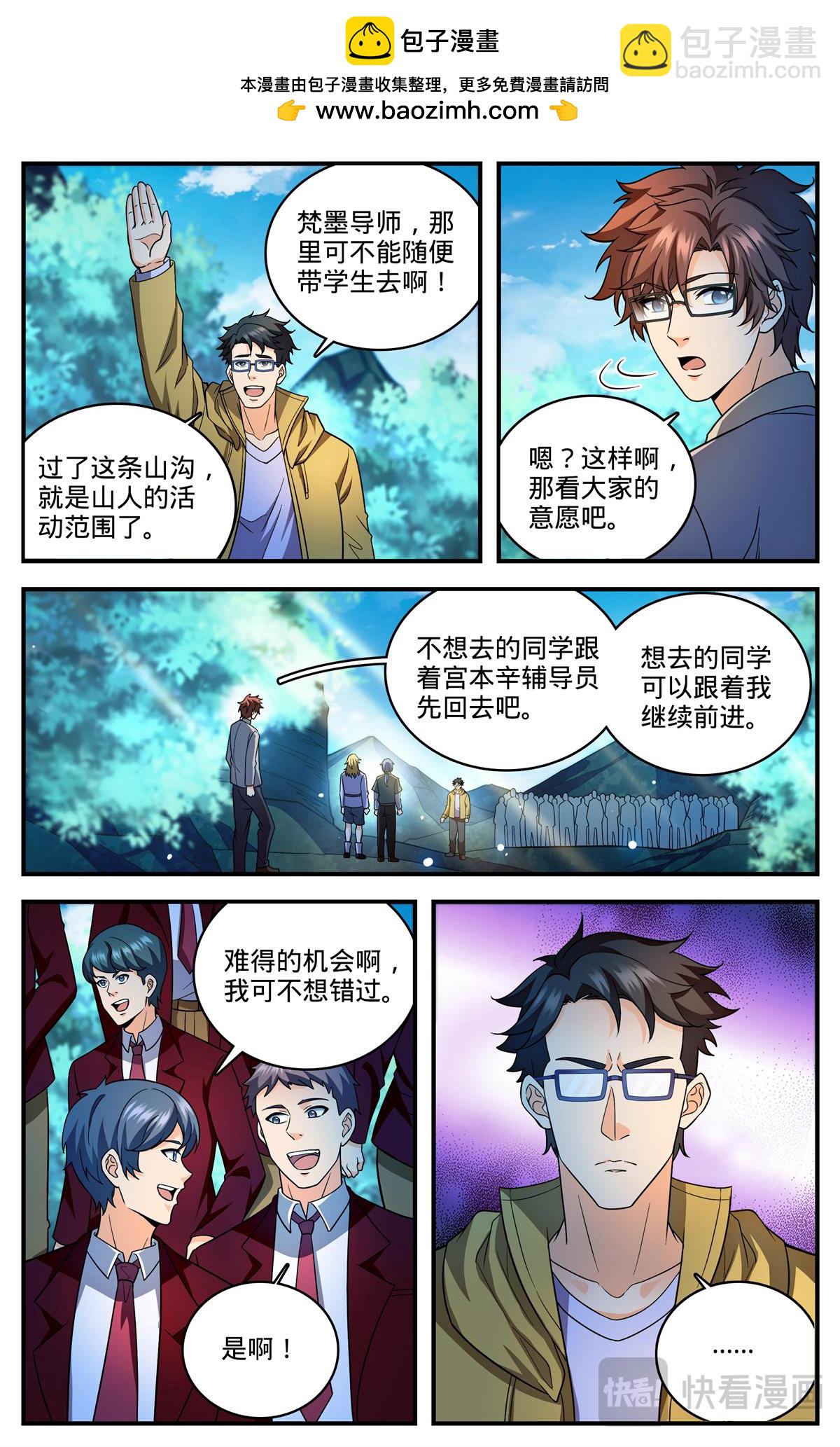 🍛全职法师 1153 看粪识妖 第12页