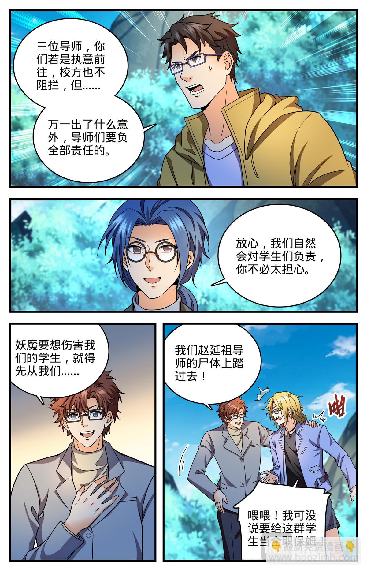 🍛全职法师 1153 看粪识妖 第13页
