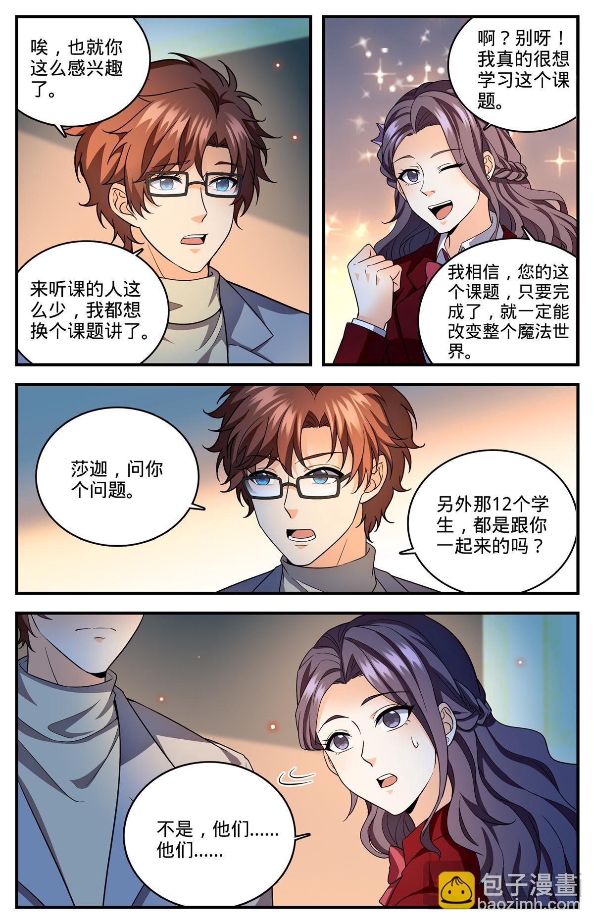 🍛全职法师 1153 看粪识妖 第3页