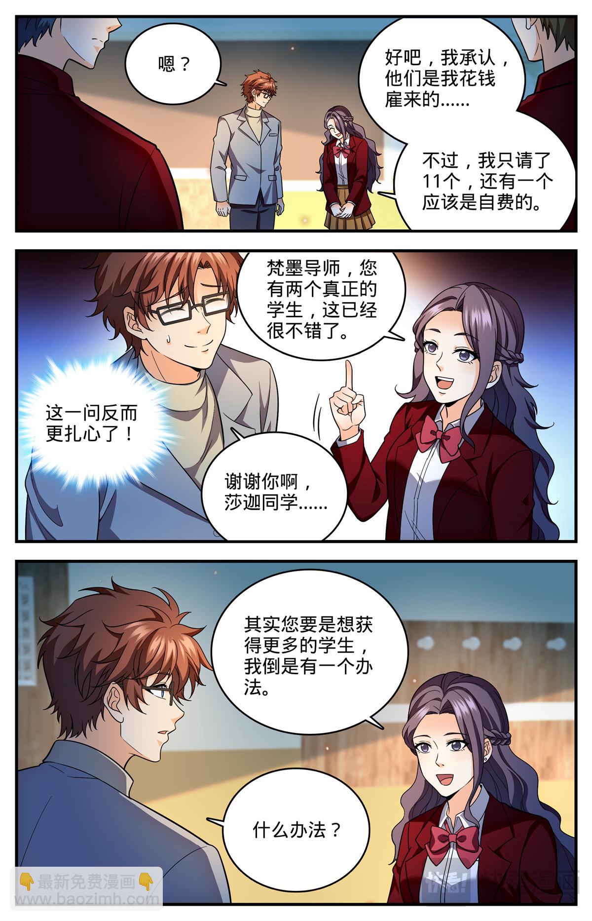 🍛全职法师 1153 看粪识妖 第4页
