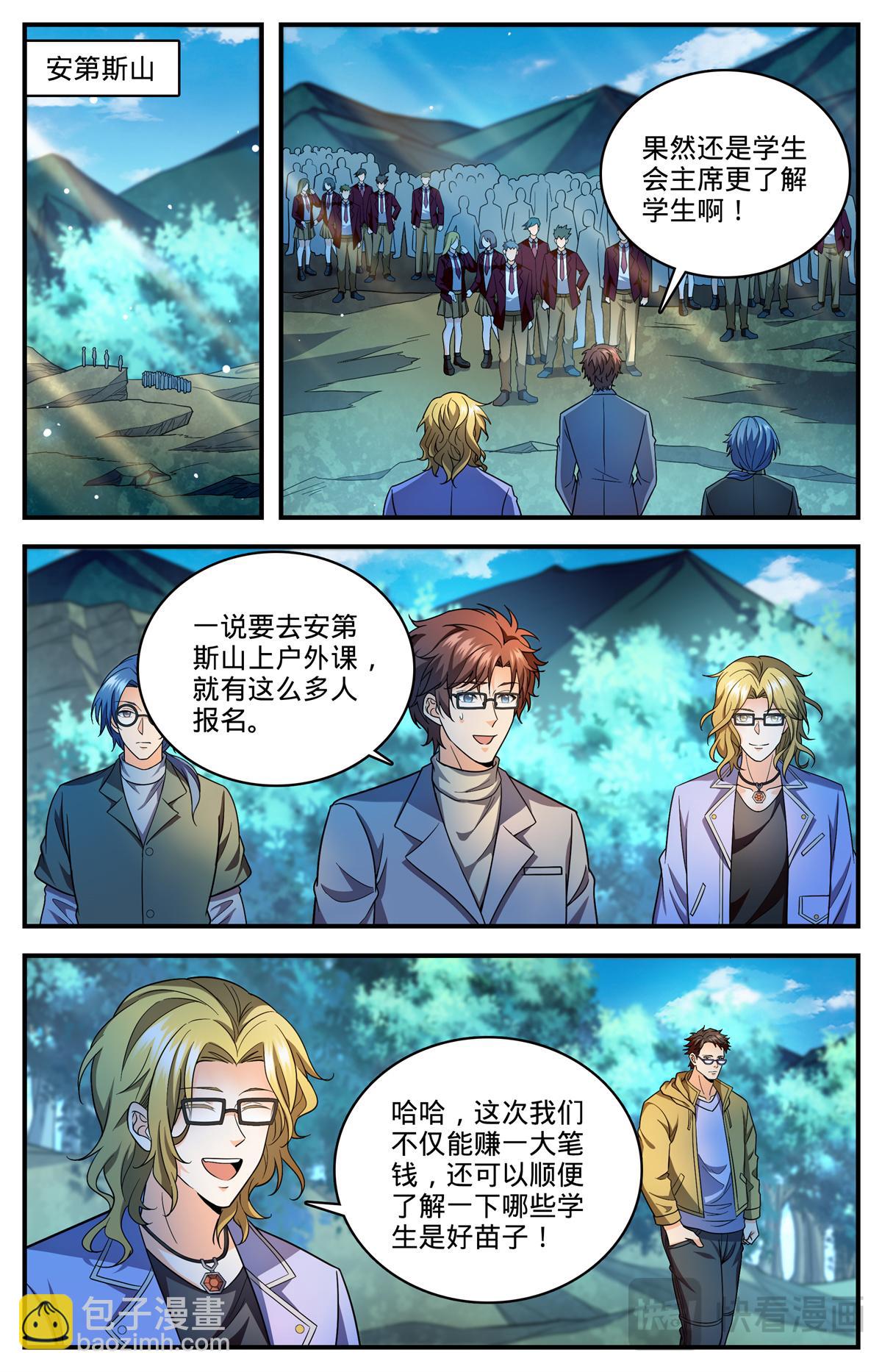 🍛全职法师 1153 看粪识妖 第5页