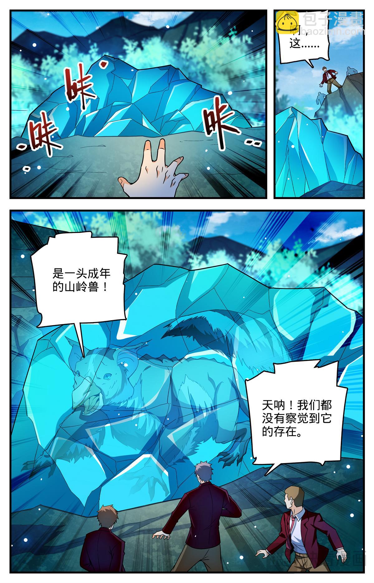 🍛全职法师 1153 看粪识妖 第7页