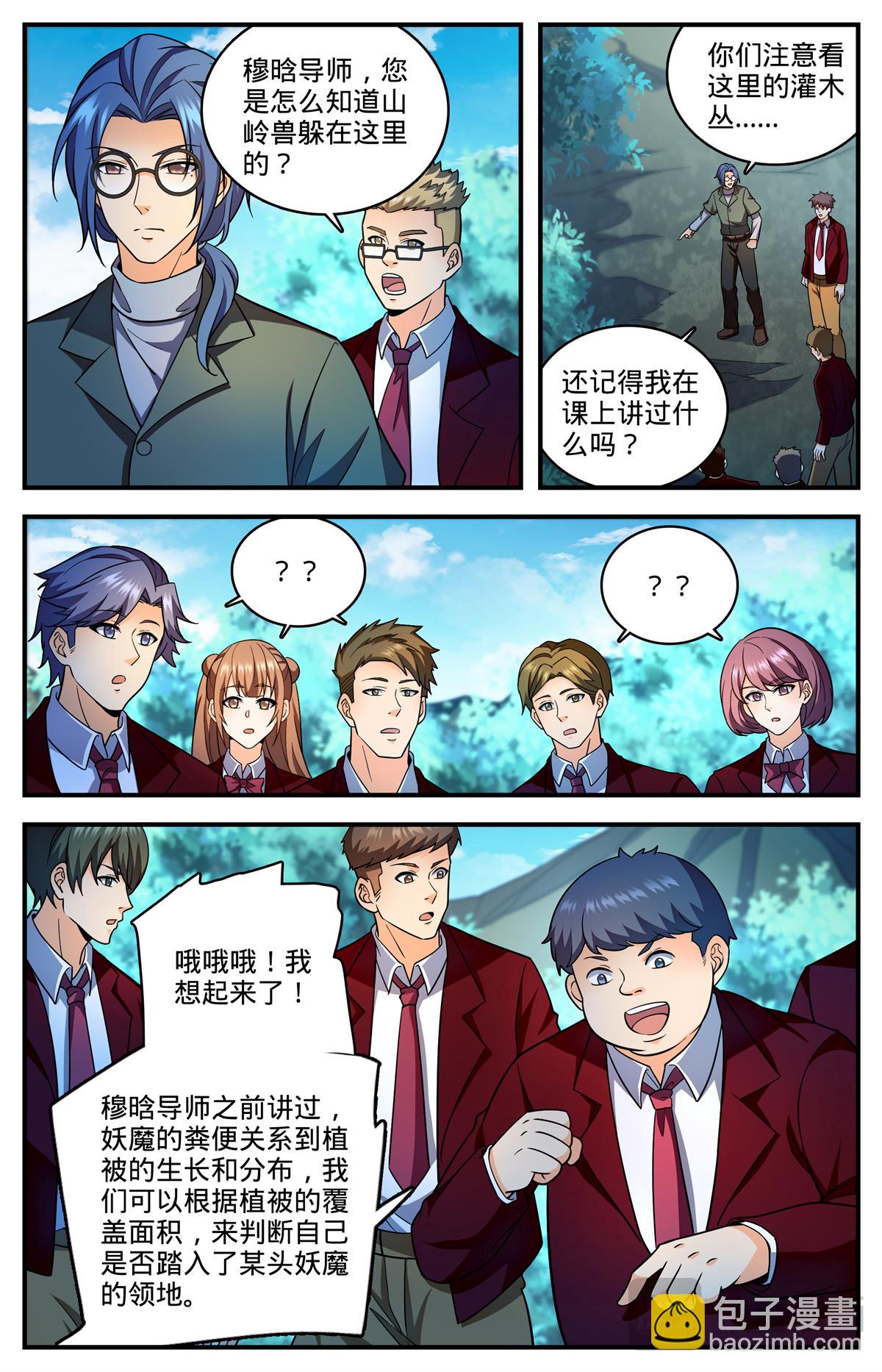 🍛全职法师 1153 看粪识妖 第8页