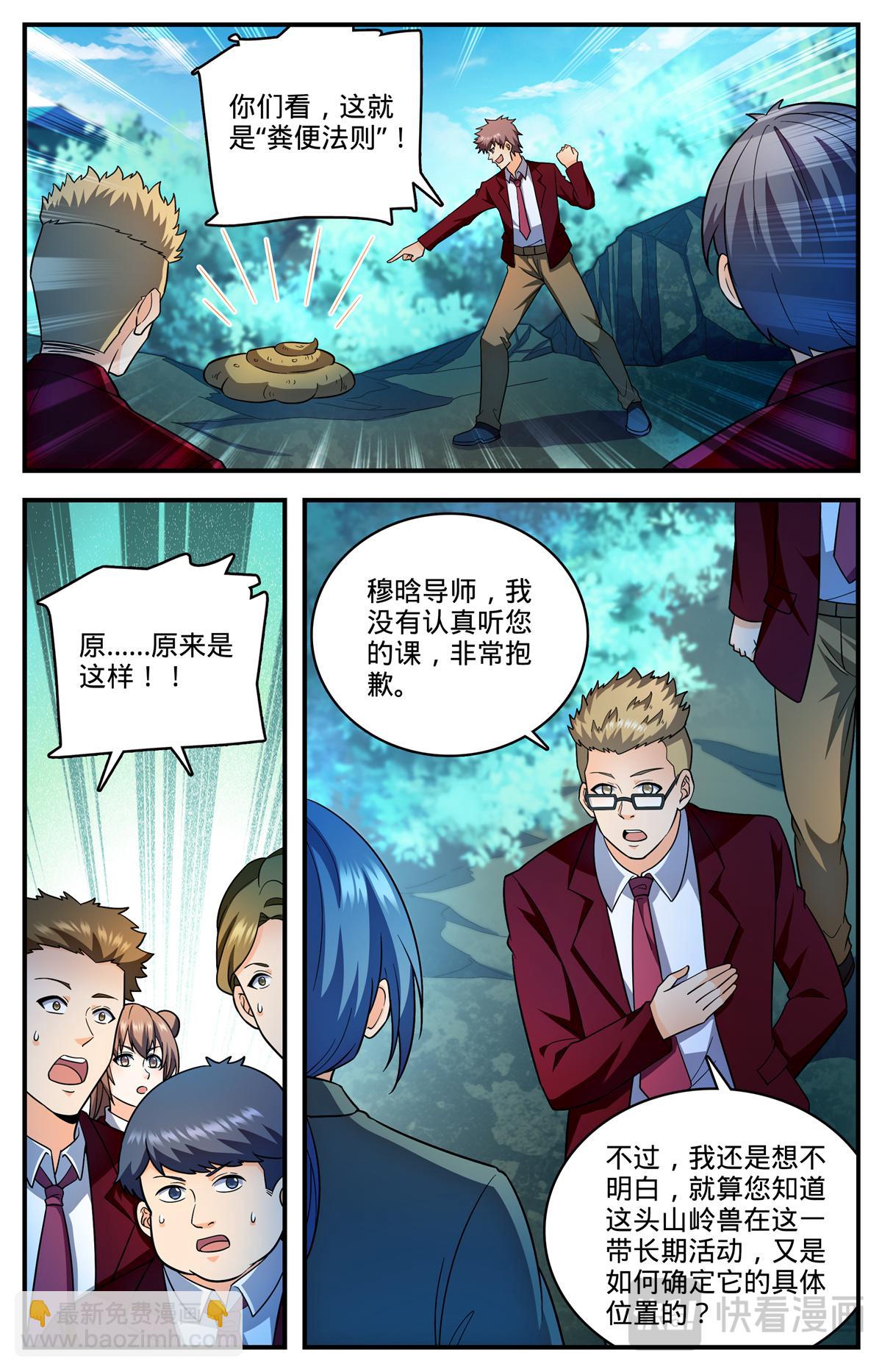 🍛全职法师 1153 看粪识妖 第9页