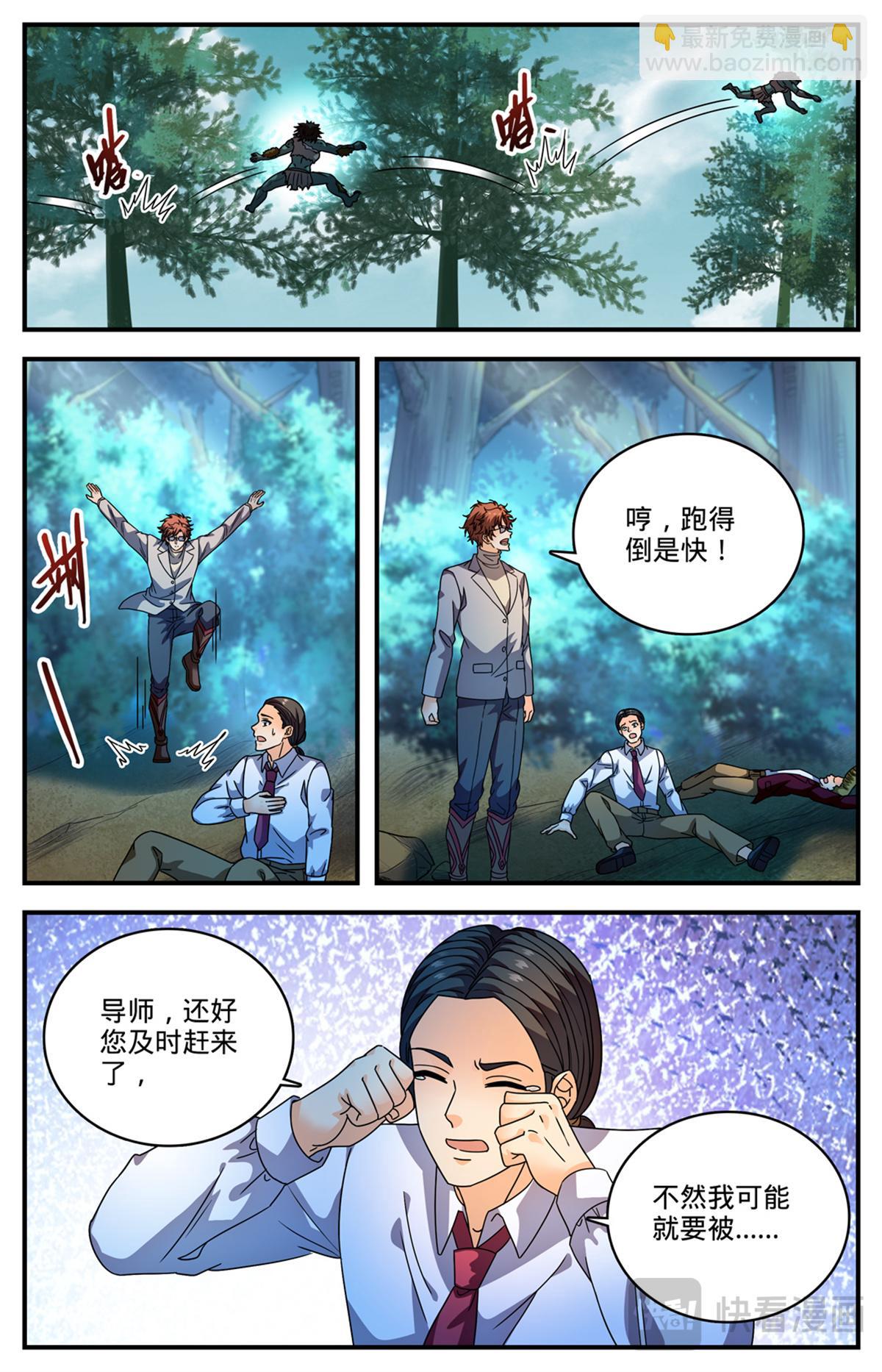 🍛全职法师 1155 骗音 第11页