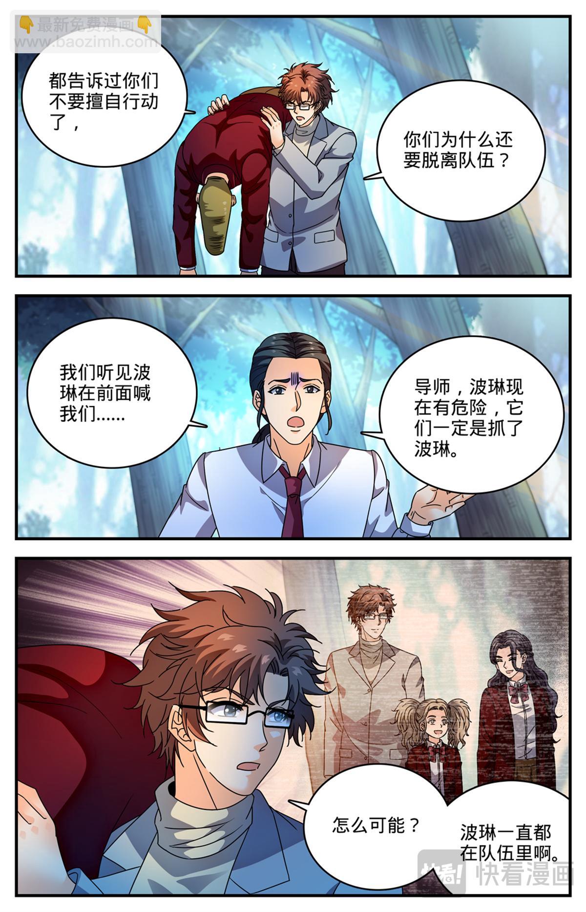 🍛全职法师 1155 骗音 第12页
