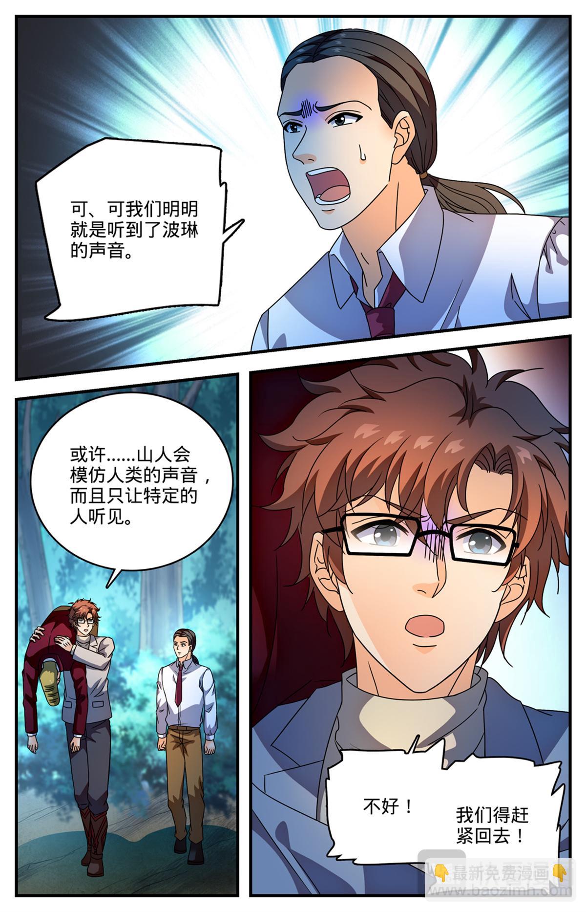 🍛全职法师 1155 骗音 第13页