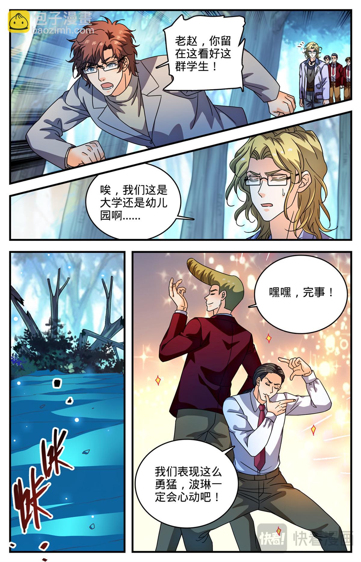 🍛全职法师 1155 骗音 第4页